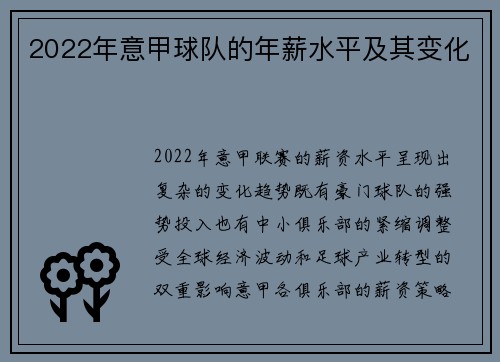 2022年意甲球队的年薪水平及其变化